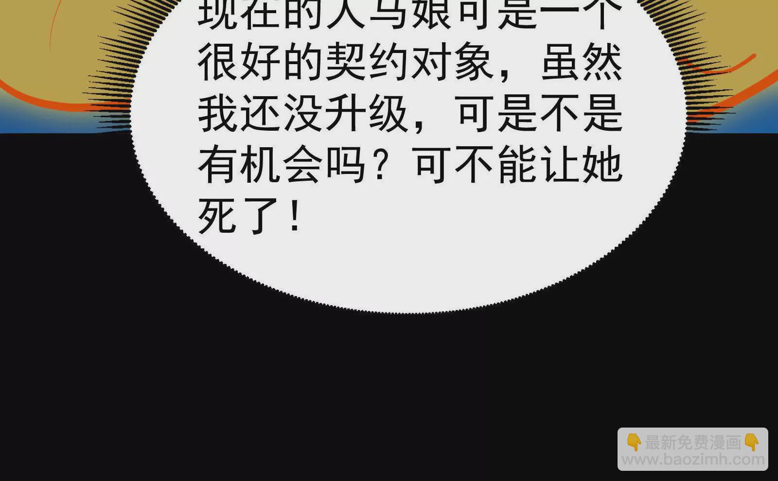 古神遊戲 - 第127話 突襲！以自身爲餌(2/4) - 2